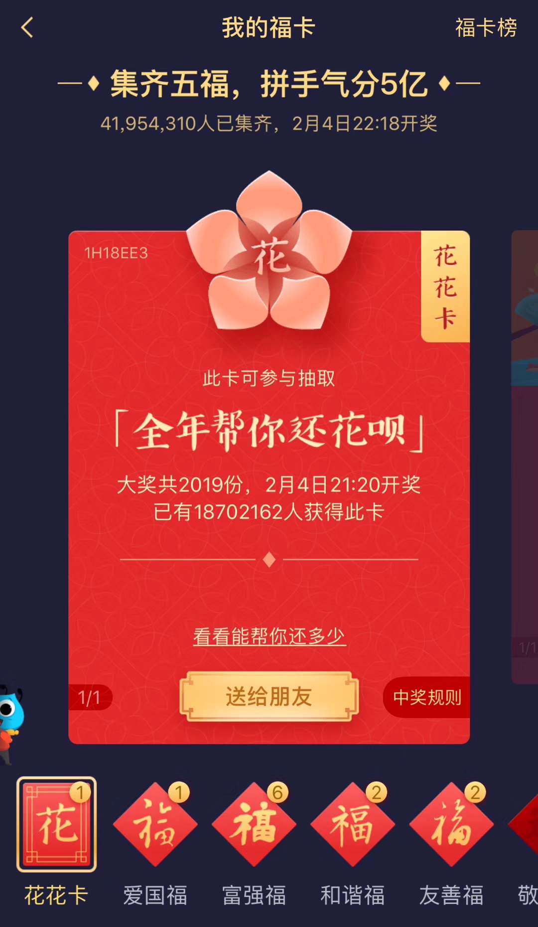 就差敬业福了