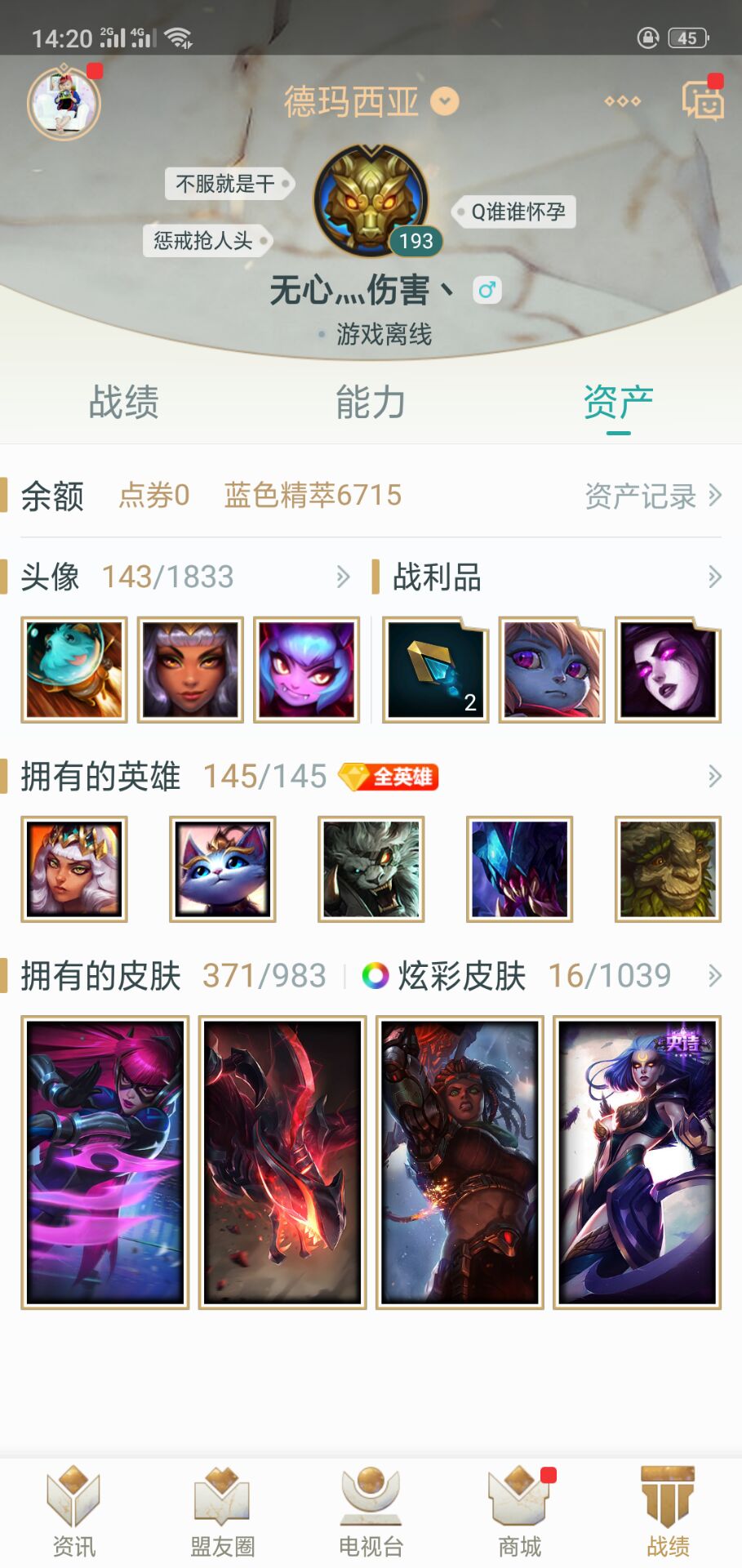 英雄联盟