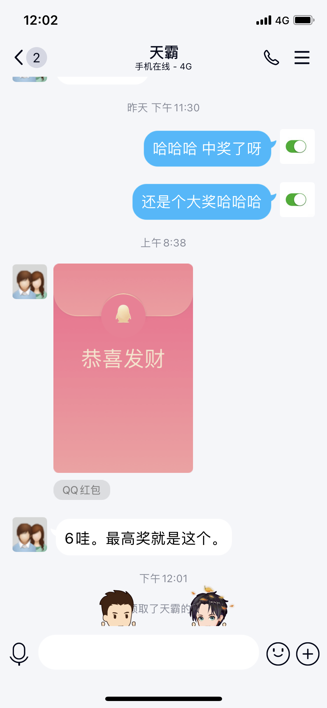 中奖了哇