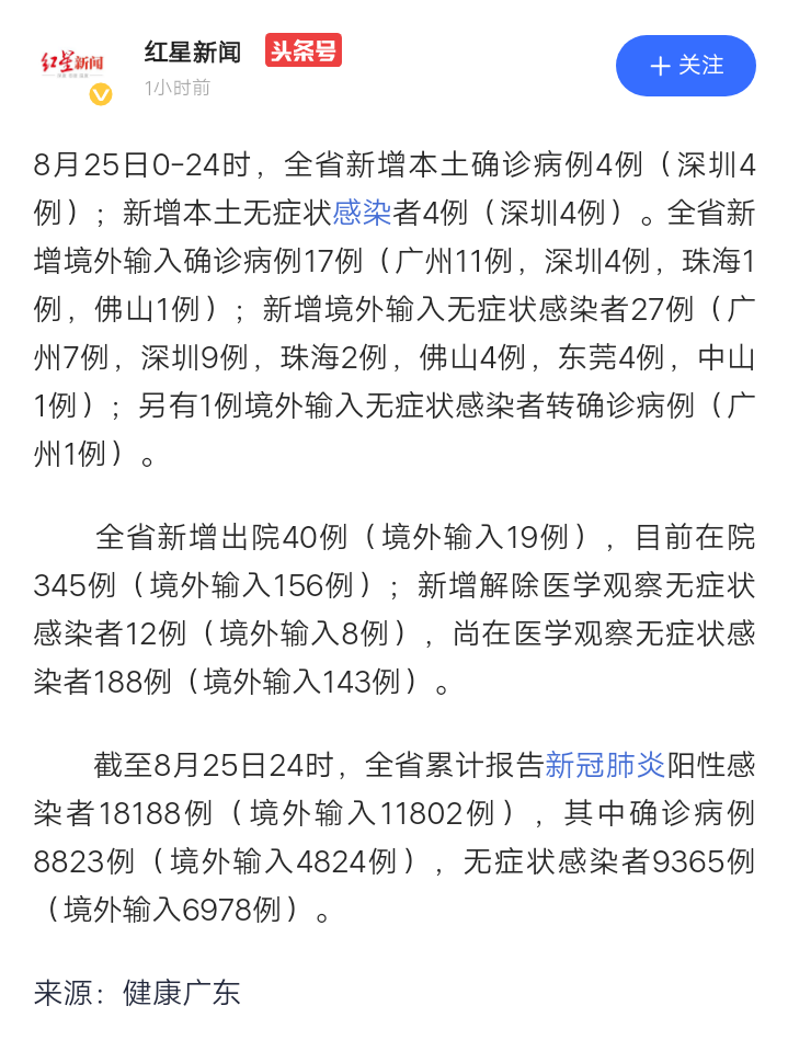 广东昨日新增本土确诊病例4例，新增本土无症状感染者4例