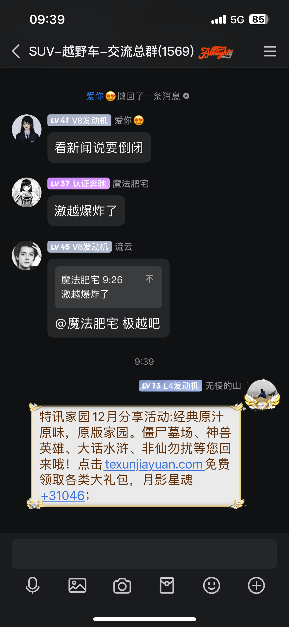 【特讯家园】QQ、微信12月激励计划】分享截图2024.12.12