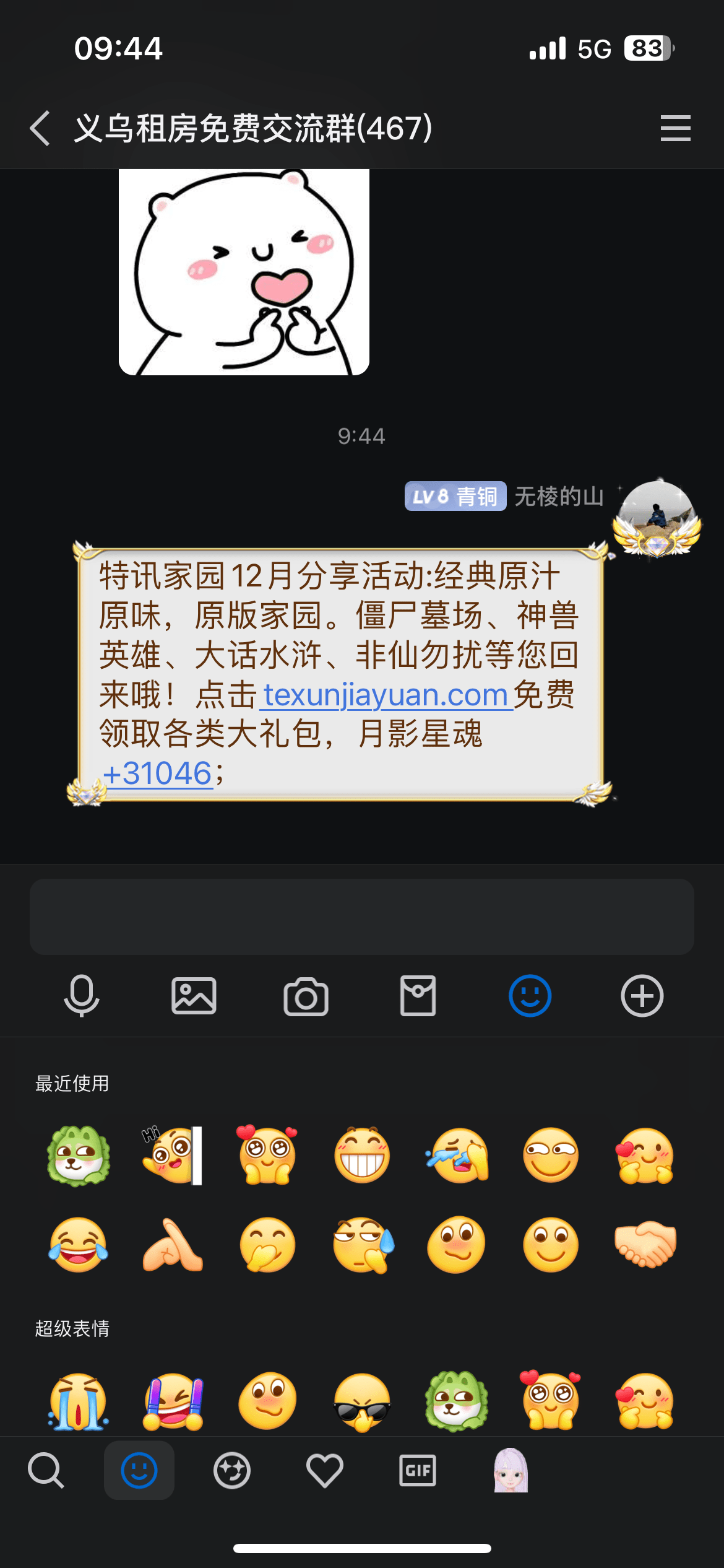 【特讯家园】QQ、微信12月激励计划】分享截图2024.12.12