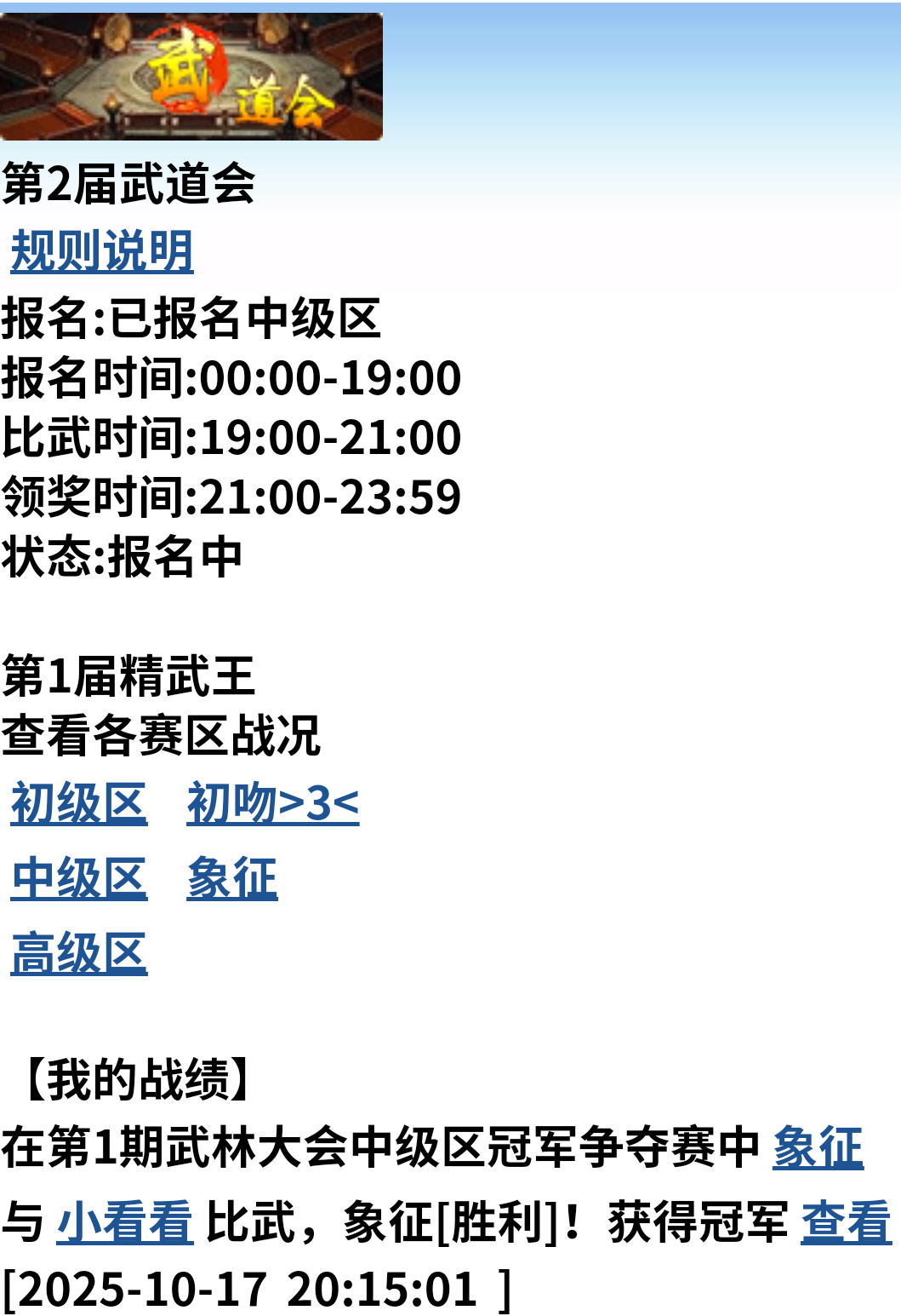 【精武堂】武林大会更新公告！